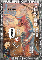まんだらけZENBU 第132巻の表紙画像