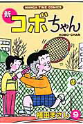 Manga time comics 第9巻の表紙画像