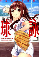 球詠 第1巻の表紙画像