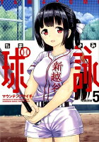 球詠 第5巻の表紙画像