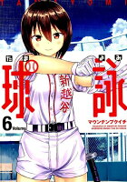 球詠 第6巻の表紙画像