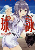 球詠 第7巻の表紙画像