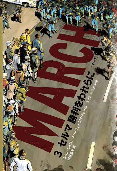 MARCH 第3巻の表紙画像