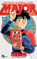MAJOR（メジャー） 第13巻の表紙画像