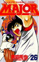 MAJOR（メジャー） 第26巻の表紙画像