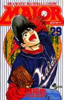 MAJOR（メジャー） 第29巻の表紙画像