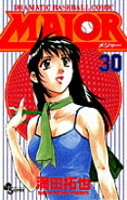 MAJOR（メジャー） 第30巻の表紙画像