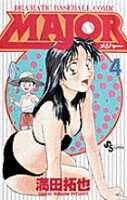 MAJOR（メジャー） 第4巻の表紙画像