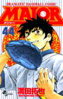 MAJOR（メジャー） 第44巻の表紙画像