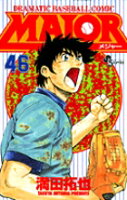 MAJOR（メジャー） 第46巻の表紙画像