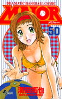 MAJOR（メジャー） 第50巻の表紙画像