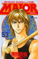 MAJOR（メジャー） 第53巻の表紙画像