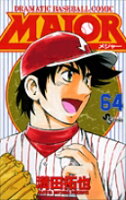MAJOR（メジャー） 第64巻の表紙画像