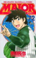 MAJOR（メジャー） 第72巻の表紙画像