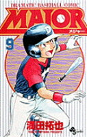 MAJOR（メジャー） 第9巻の表紙画像