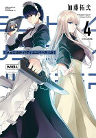 メカニカル バディ ユニバース 1.0 第4巻の表紙画像