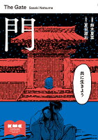門 第1巻の表紙画像
