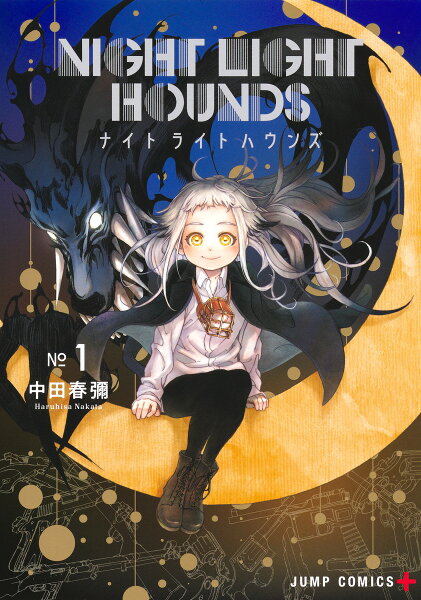 ナイトライトハウンズ 第1巻の表紙画像