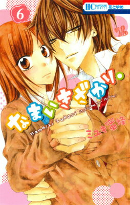 なまいきざかり。 第6巻の表紙画像