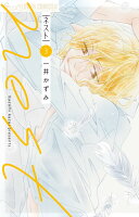 nest 第3巻の表紙画像