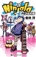 ニンジャラ 第2巻の表紙画像