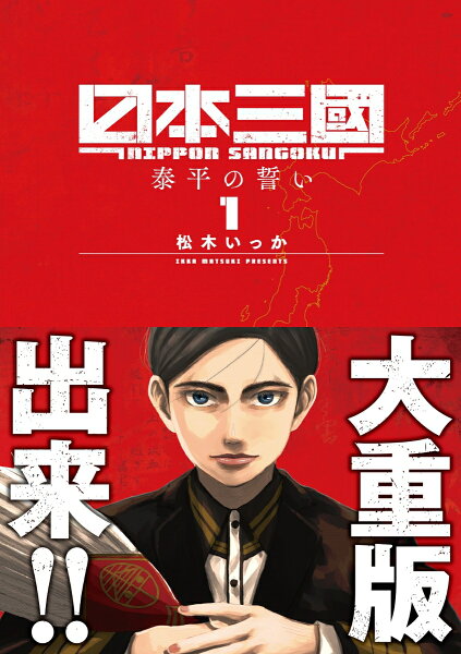 日本三國 第1巻の表紙画像