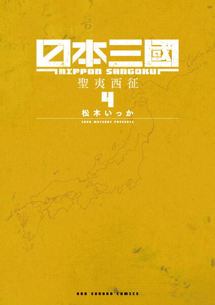 日本三國 第4巻の表紙画像