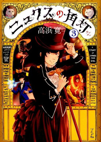 ニュクスの角灯 第3巻の表紙画像