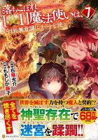 落ちこぼれ[☆1]魔法使いは、今日も無意識にチートを使う 第7巻の表紙画像