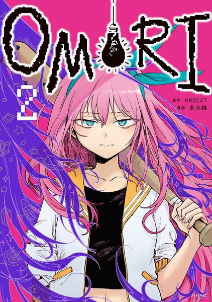 OMORI 第2巻の表紙画像