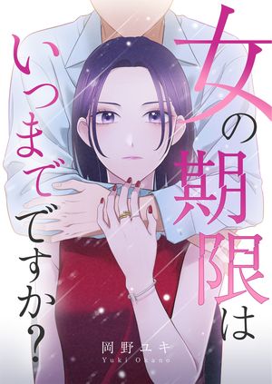 女の期限はいつまでですか? 第37巻の表紙画像