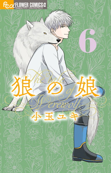 狼の娘 第6巻の表紙画像