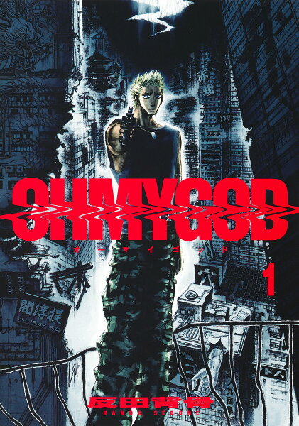 OHMYGOD 第1巻の表紙画像