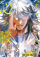 オリバーの心臓 第2巻の表紙画像