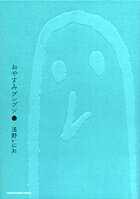 おやすみプンプン 第2巻の表紙画像