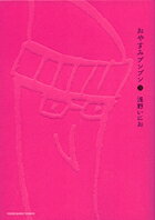 おやすみプンプン 第3巻の表紙画像