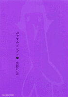 おやすみプンプン 第6巻の表紙画像