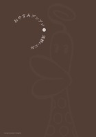 おやすみプンプン 第9巻の表紙画像