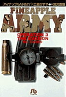 パイナップルARMY〔小学館文庫〕 第3巻の表紙画像