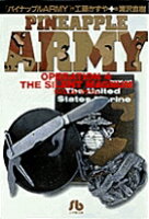 パイナップルARMY〔小学館文庫〕 第4巻の表紙画像