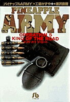 パイナップルARMY〔小学館文庫〕 第5巻の表紙画像