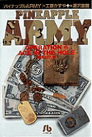 パイナップルARMY〔小学館文庫〕 第6巻の表紙画像