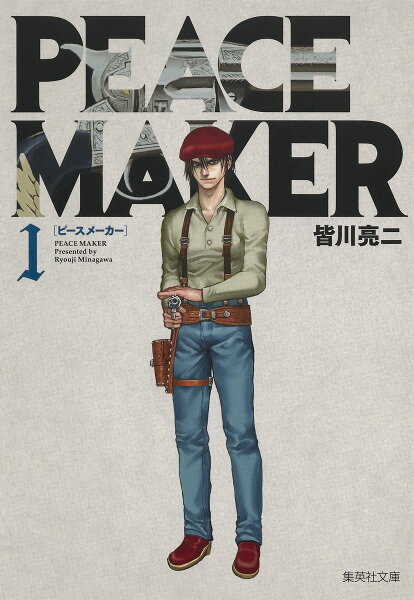 PEACE MAKER 第1巻の表紙画像
