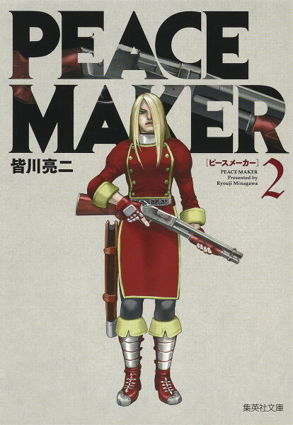 PEACE MAKER 第2巻の表紙画像