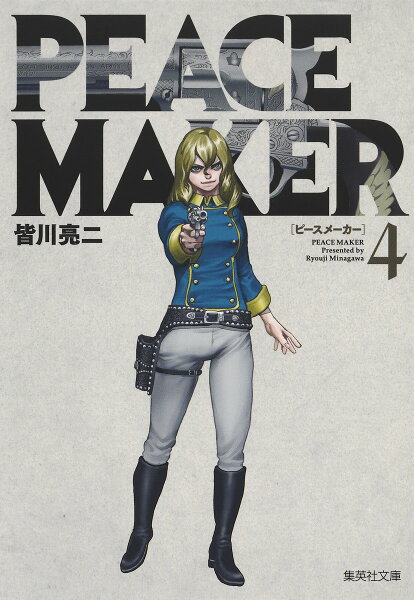 PEACE MAKER 第4巻の表紙画像