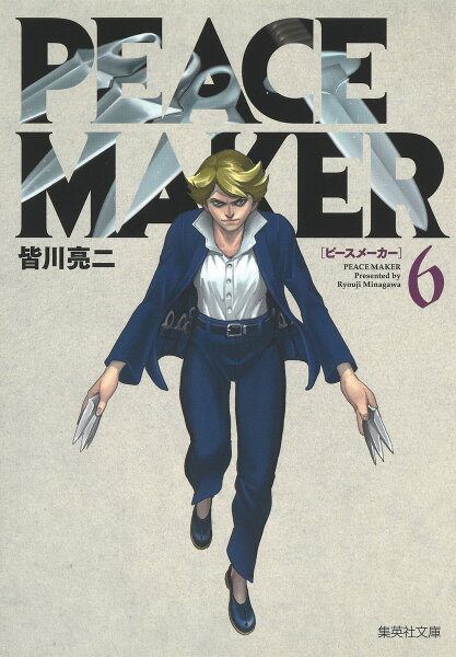 PEACE MAKER 第6巻の表紙画像