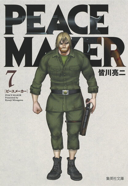 PEACE MAKER 第7巻の表紙画像