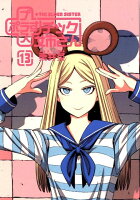 +チック姉さん 第13巻の表紙画像