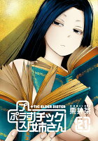 +チック姉さん 第21巻の表紙画像