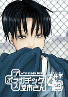 +チック姉さん 第23巻の表紙画像